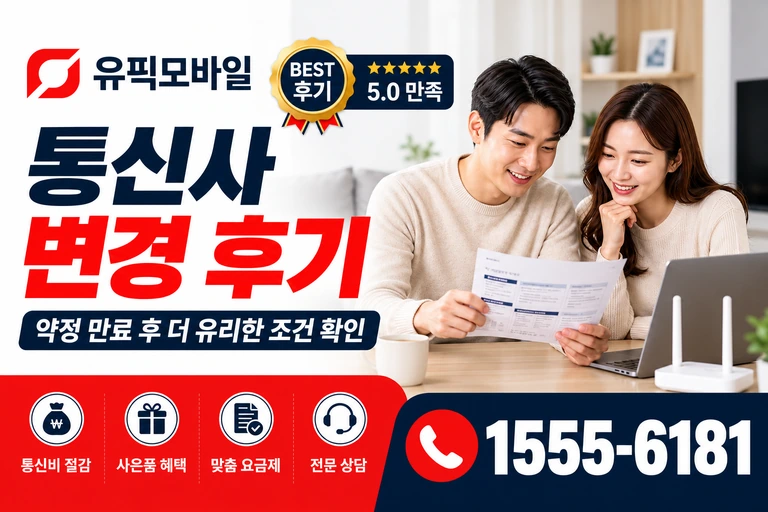 울산시 울주군 상북면 이천리 통신사 변경 후기