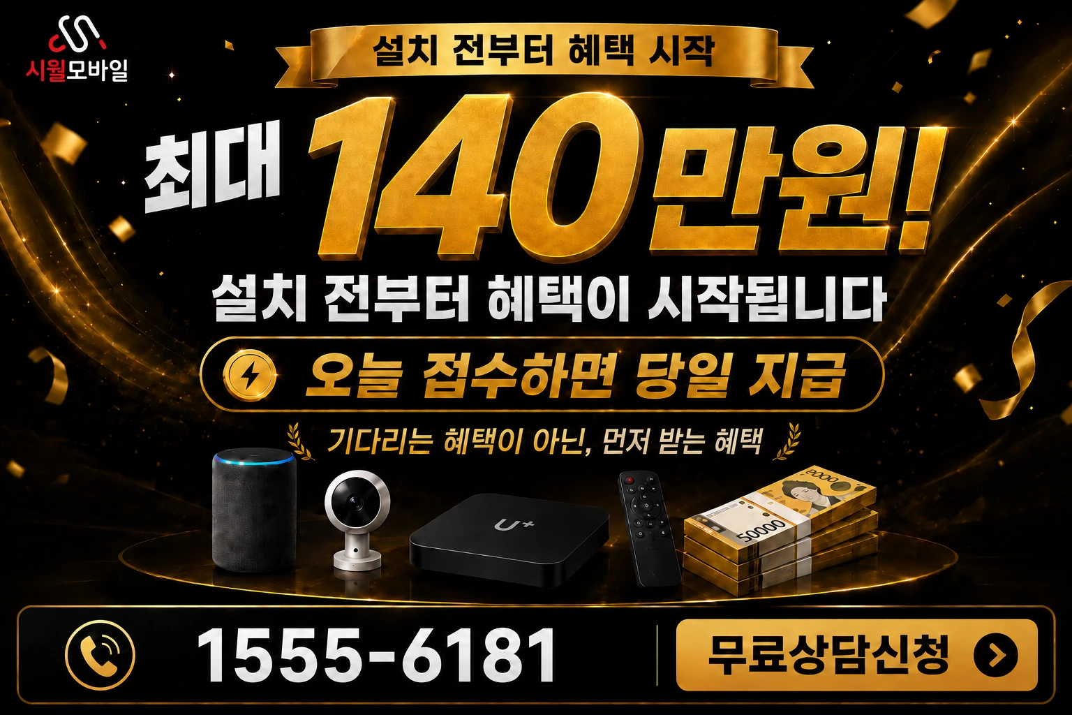 평택시 송북동 인터넷 가입 혜택 안내