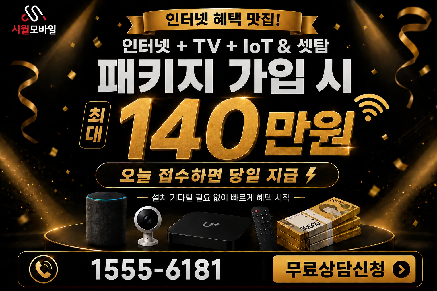 안성시 안성3동 인터넷 가입 혜택 안내
