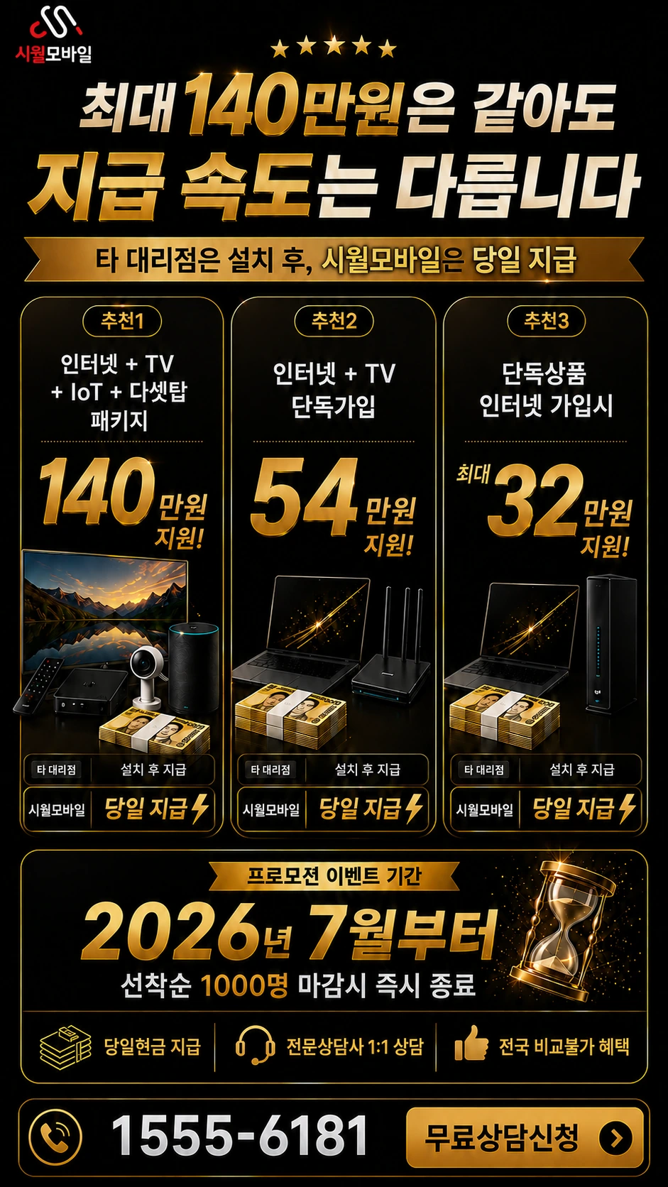 삼척시 가곡면 인터넷 TV 상품별 지원 혜택 안내