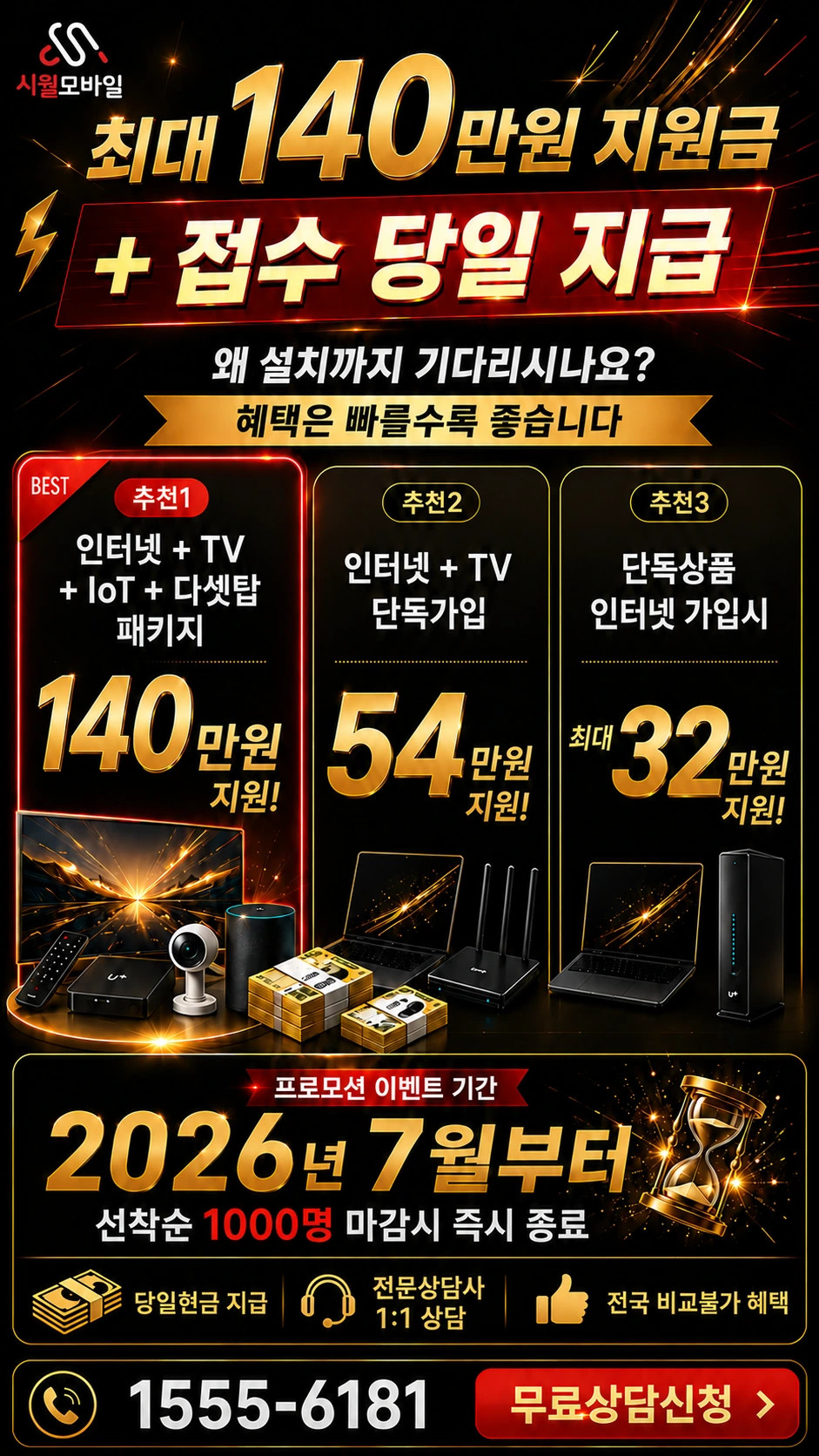 경주시 선도동 인터넷 TV 상품별 지원 혜택 안내
