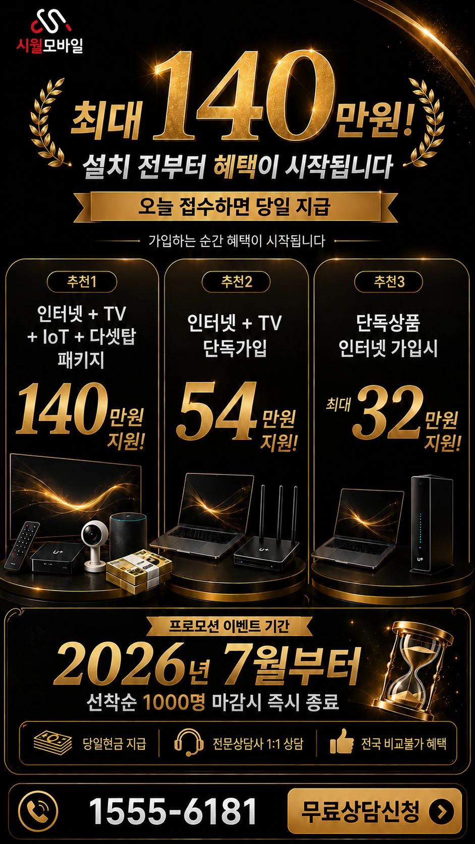 평택시 송북동 인터넷 TV 상품별 지원 혜택 안내