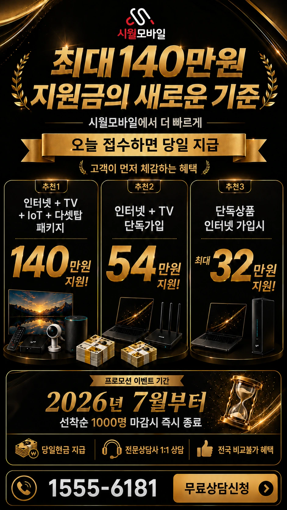 울산시 울주군 상북면 이천리 인터넷 TV 상품별 지원 혜택 안내