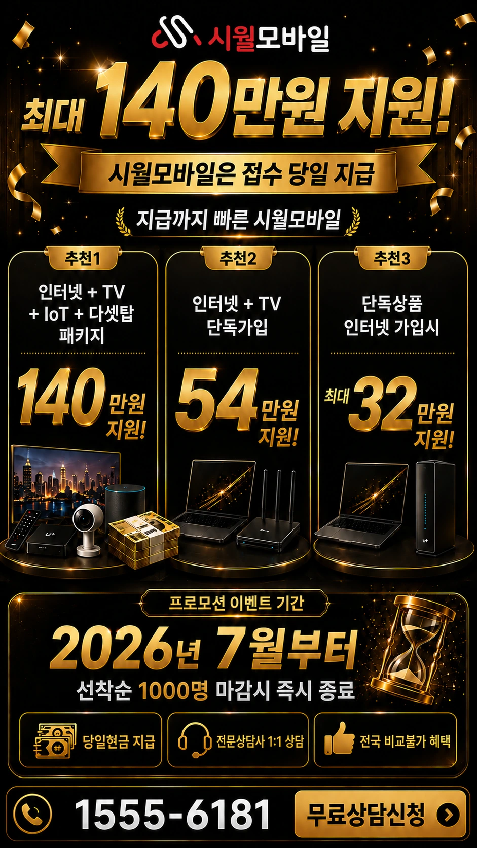 안성시 안성3동 인터넷 TV 상품별 지원 혜택 안내